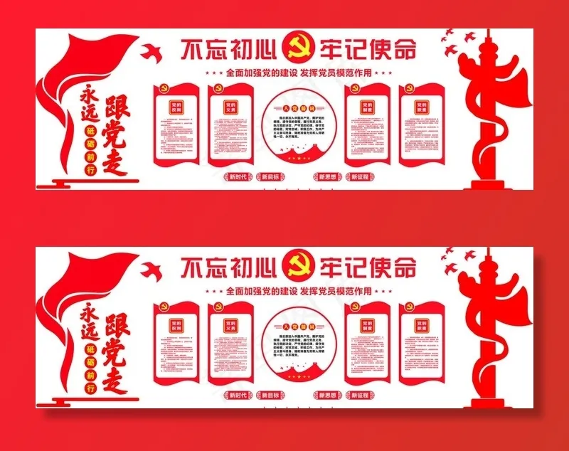 不忘初心图片
