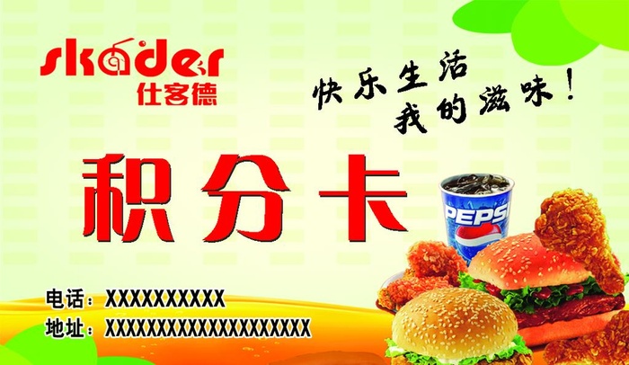 积分卡图片(1063x650)psd模版下载