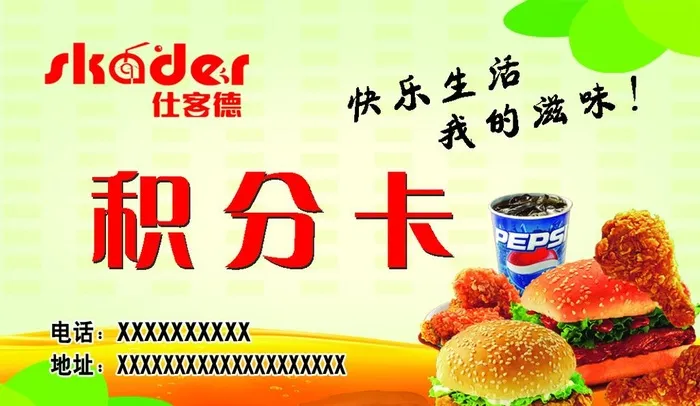 积分卡图片(1063x650)psd模版下载