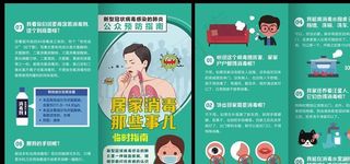 新冠病毒居家消毒那些事对折页图片
