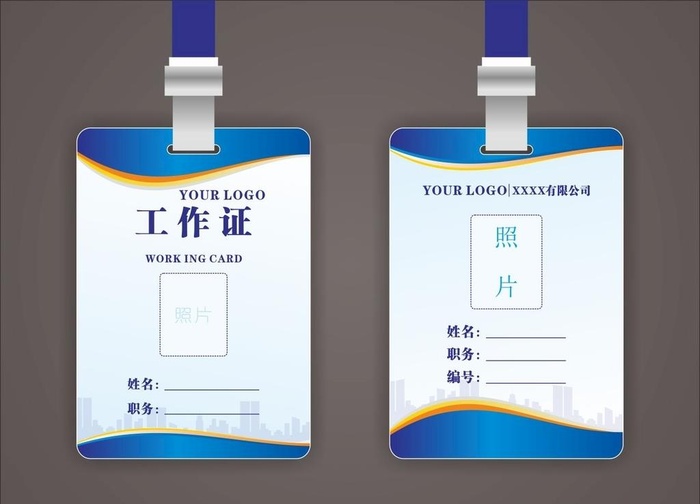 工作证图片cdr矢量模版下载
