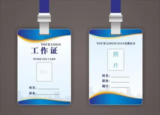 工作证图片
