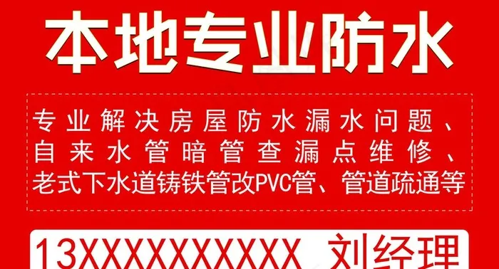 专业防水广告图片psd模版下载