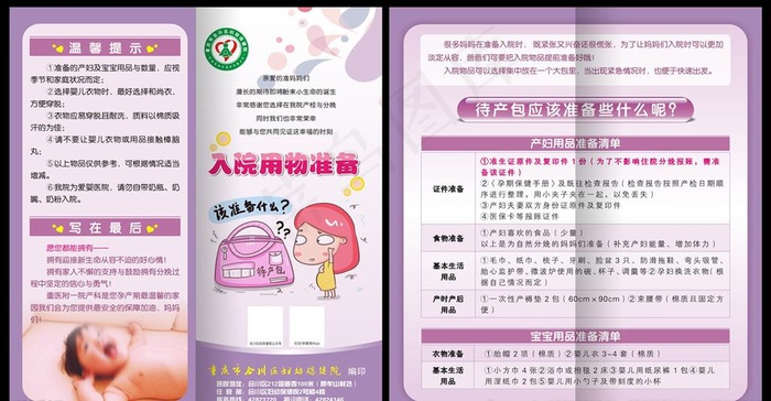 入院用物准备对折页图片