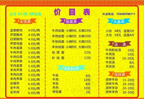 河南烩面价格表图片