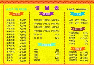 河南烩面价格表图片