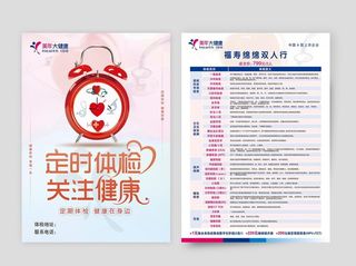 美年大健康单页图片