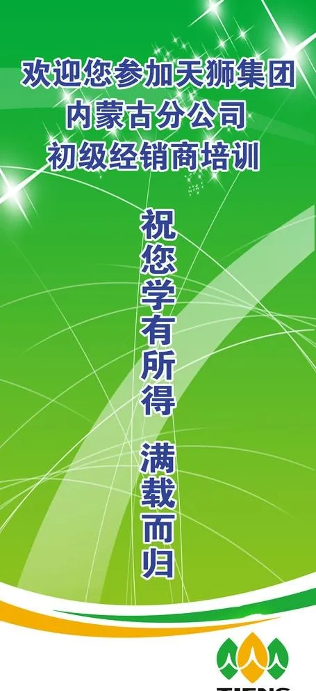 天狮集团图片(2268x5102)psd模版下载