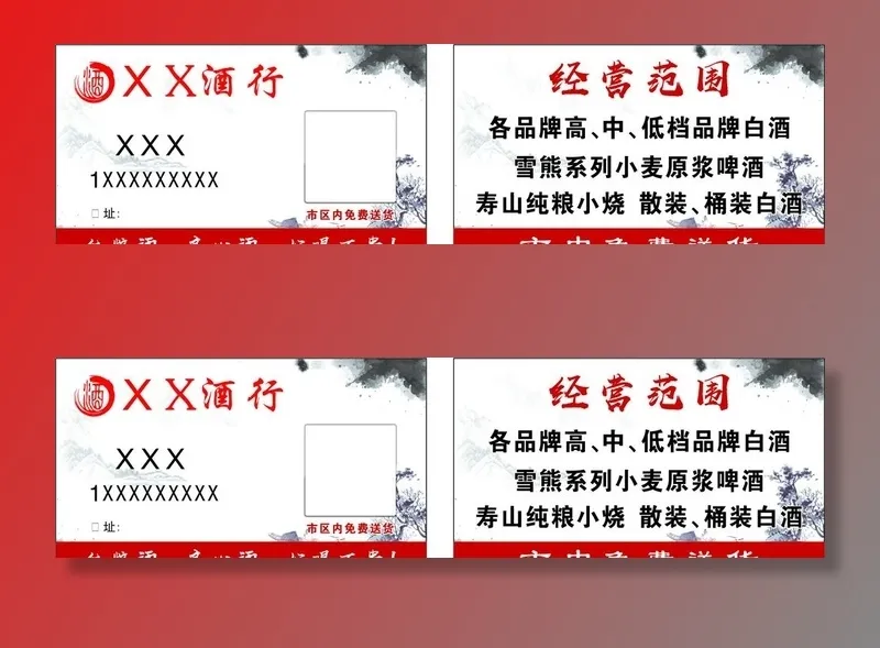 中国风  简约 酒行名片图片cdr矢量模版下载