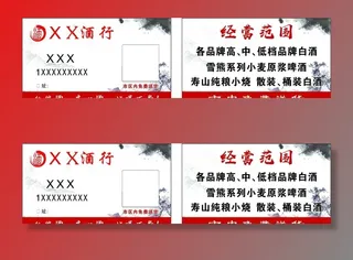 中国风  简约 酒行名片图片
