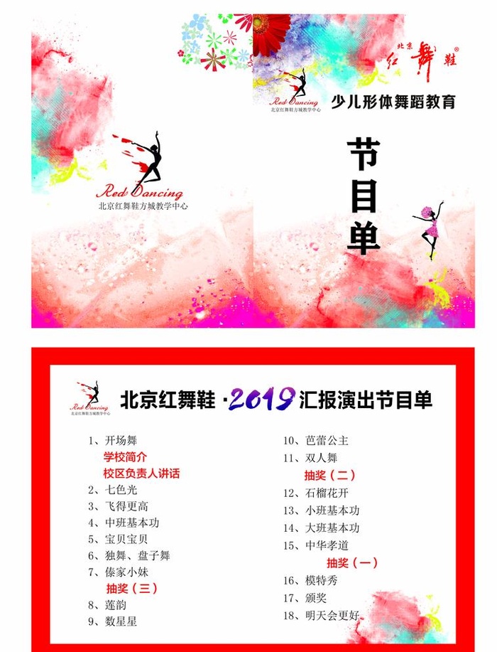 节目演出单图片ai矢量模版下载