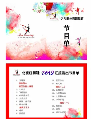 节目演出单图片