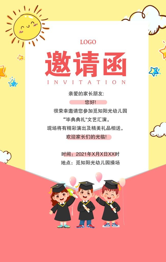 幼儿园小学生毕业邀请函图片(3543x5315)psd模版下载