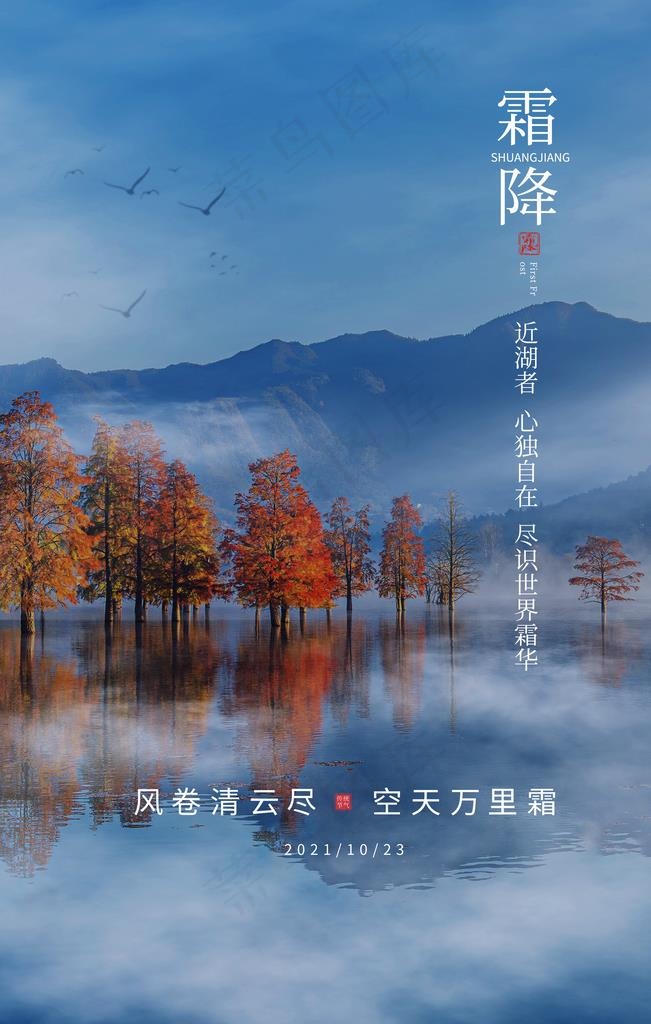 霜降图片psd模版下载
