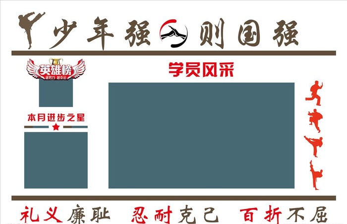 武术形象墙文化墙图片(8589x5811)psd模版下载