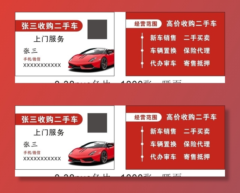 二手车名片图片cdr矢量模版下载
