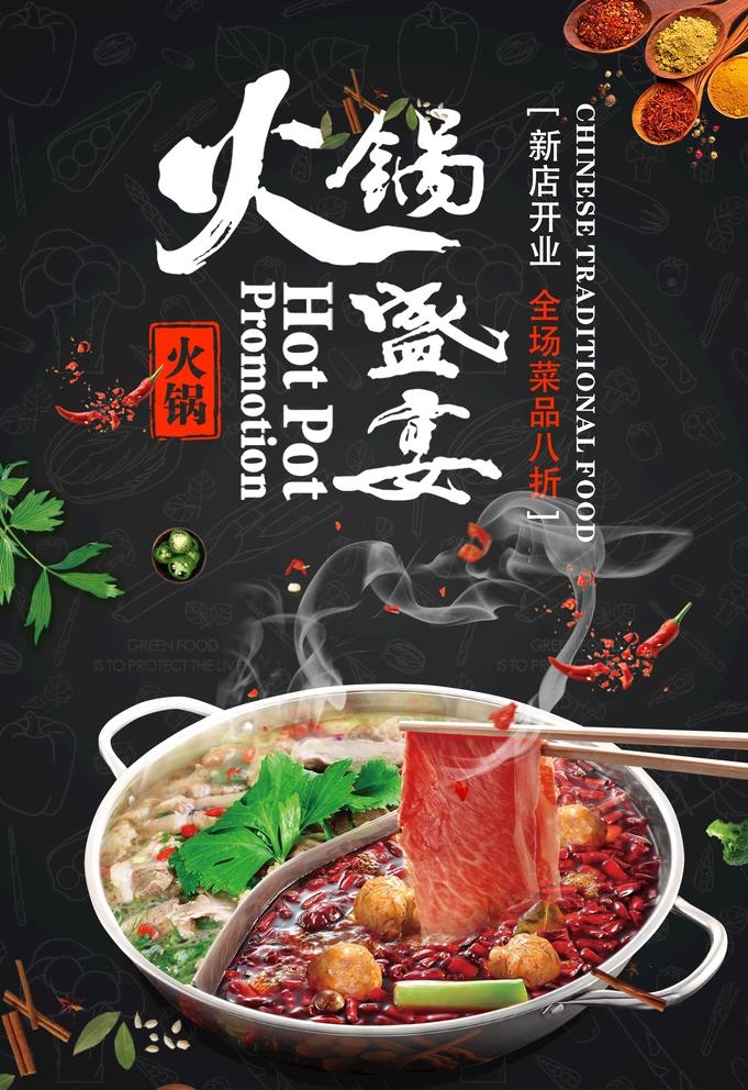 火锅图片(3534x5315)psd模版下载