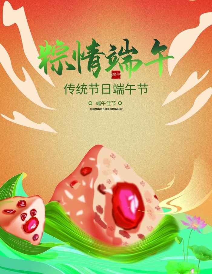手绘粽子端午节海报图片(3543x4724)psd模版下载
