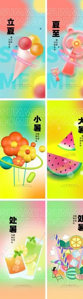夏天节气稿图片ai矢量模版下载