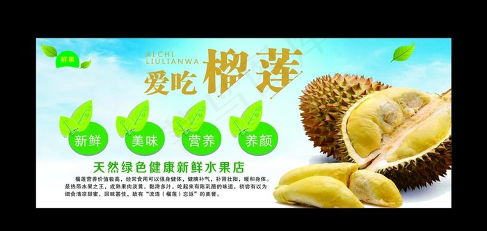 榴莲灯箱图片