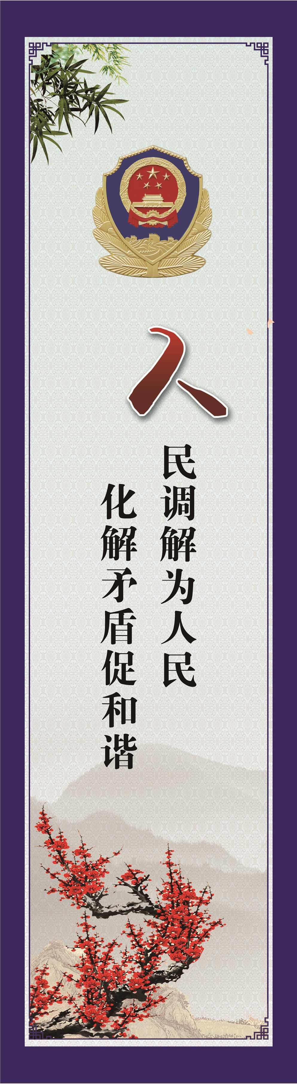 人民调解为人民图片(2028x7382)psd模版下载