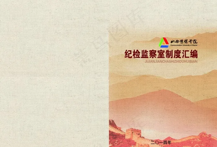 纪检监察制度封面图片psd模版下载