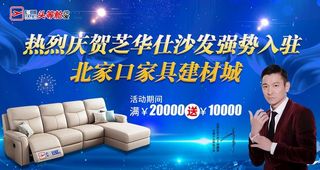 芝华仕沙发广告图片