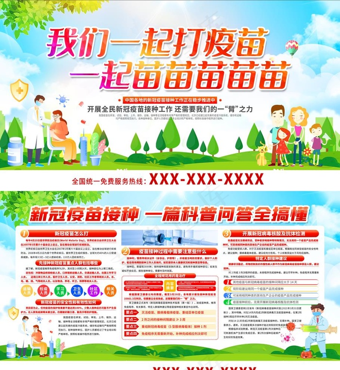 疫苗展板图片psd模版下载