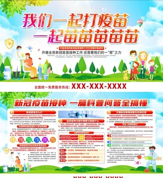疫苗展板图片