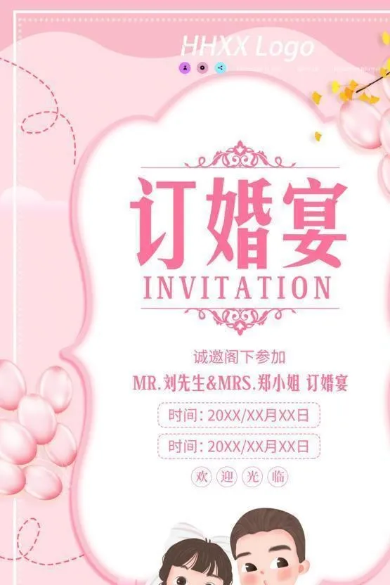 订婚宴图片(3543x5315)psd模版下载