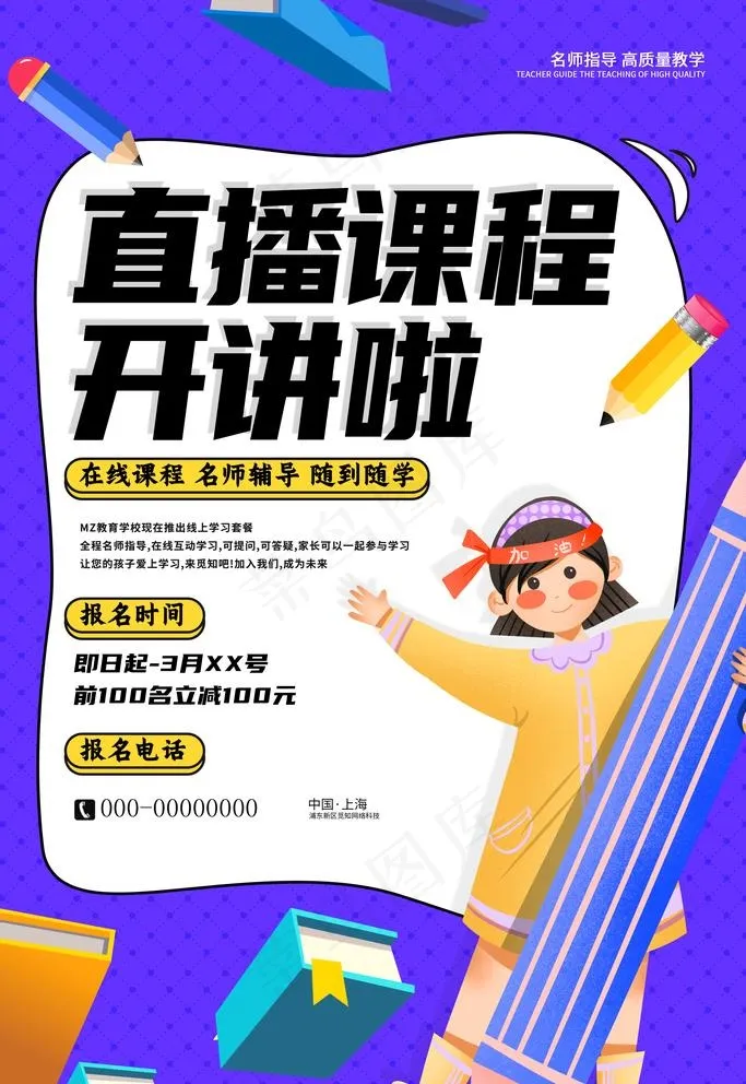 直播课程图片psd模版下载