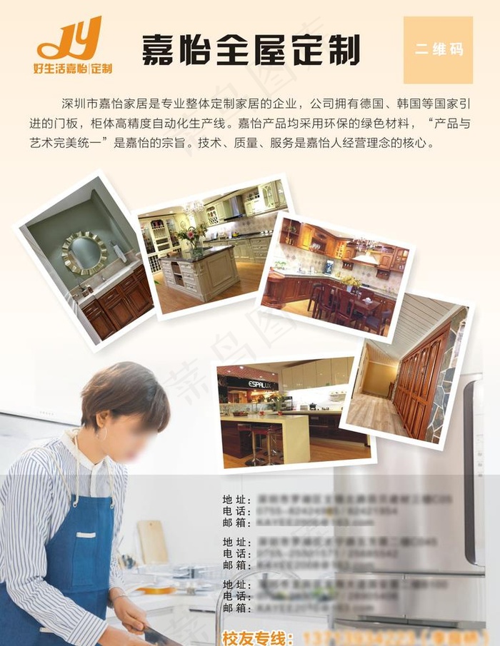 家居广告图片cdr矢量模版下载
