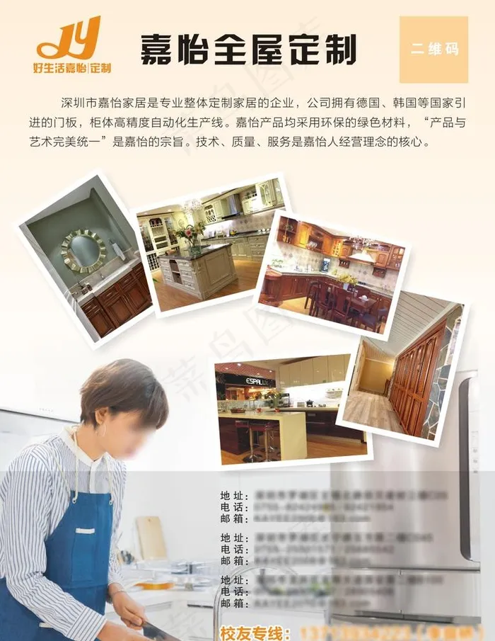 家居广告图片cdr矢量模版下载