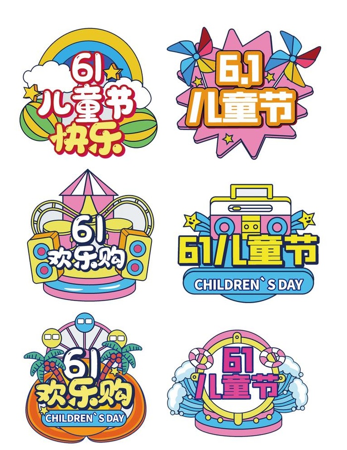 六一儿童节异形kt板图片