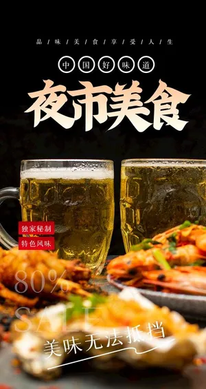 夜市美食图片 夜市美食图片