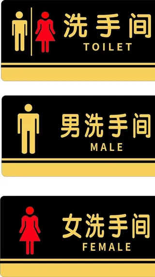 洗手间图片