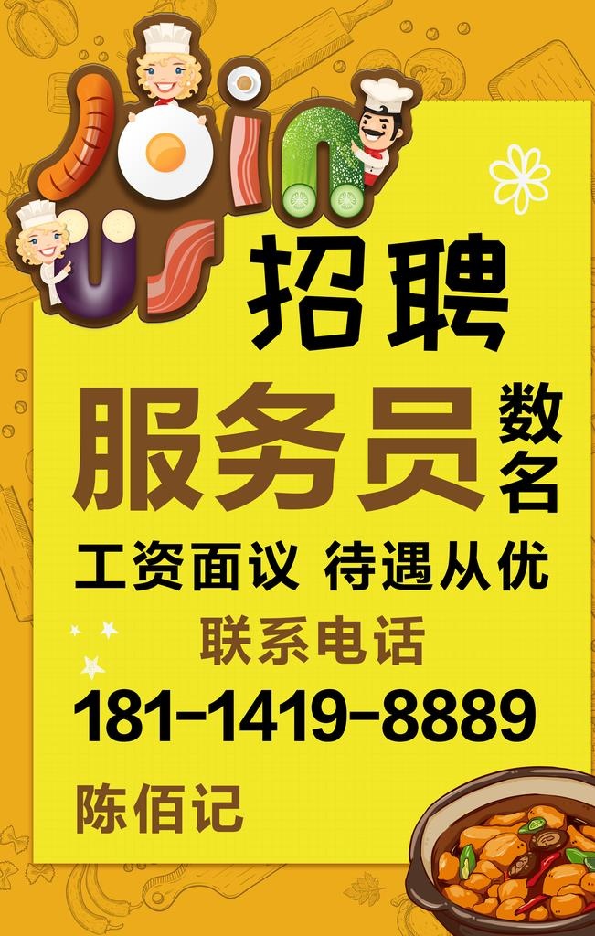 招聘服务员图片