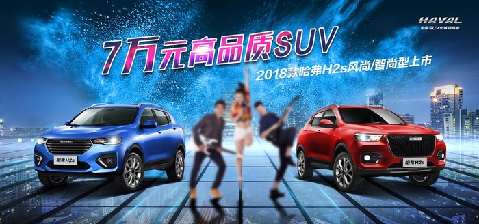哈弗H2s图片