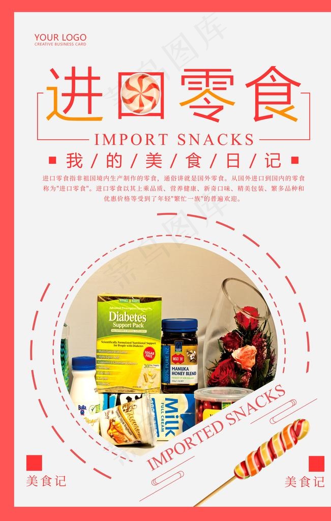 进口零食促销海报图片psd模版下载