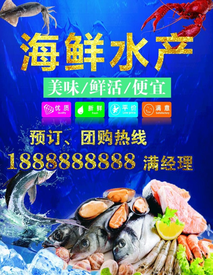 水产 海鲜 海报图片