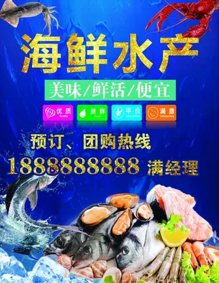 水产 海鲜 海报图片
