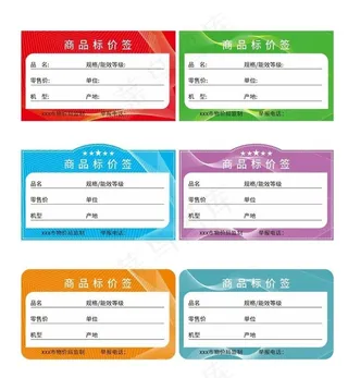 商品标价签图片
