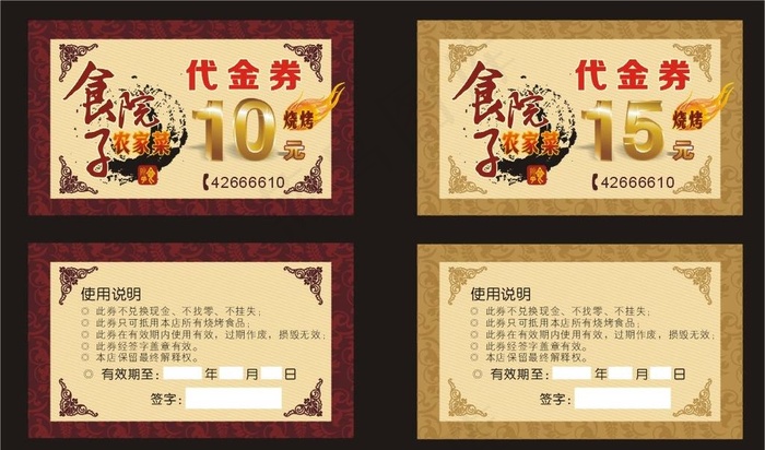 中国风中餐代金券图片