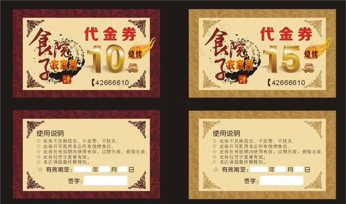 中国风中餐代金券图片(0×0像素())cdr矢量模版下载