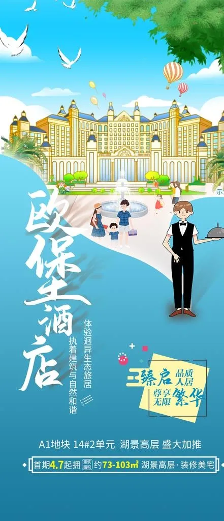 商业旅游系列海报图片psd模版下载