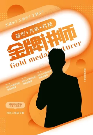 金牌讲师图片