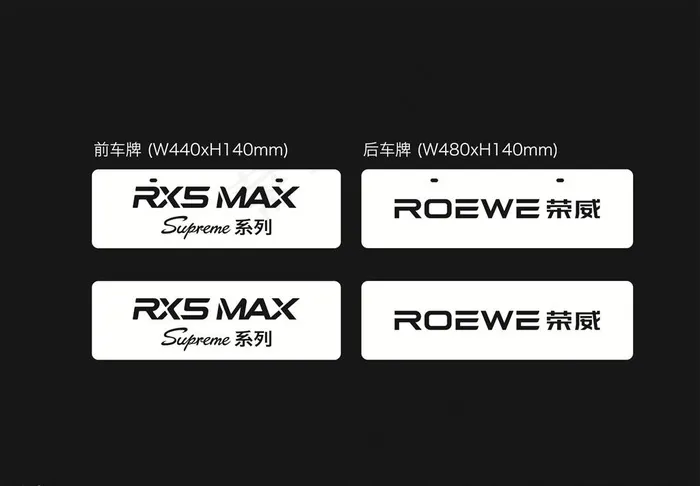 荣威 RX5 MAX车铭牌图片cdr矢量模版下载
