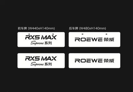 荣威 RX5 MAX车铭牌图片