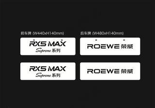 荣威 RX5 MAX车铭牌图片