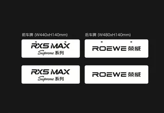 荣威 RX5 MAX车铭牌图片
